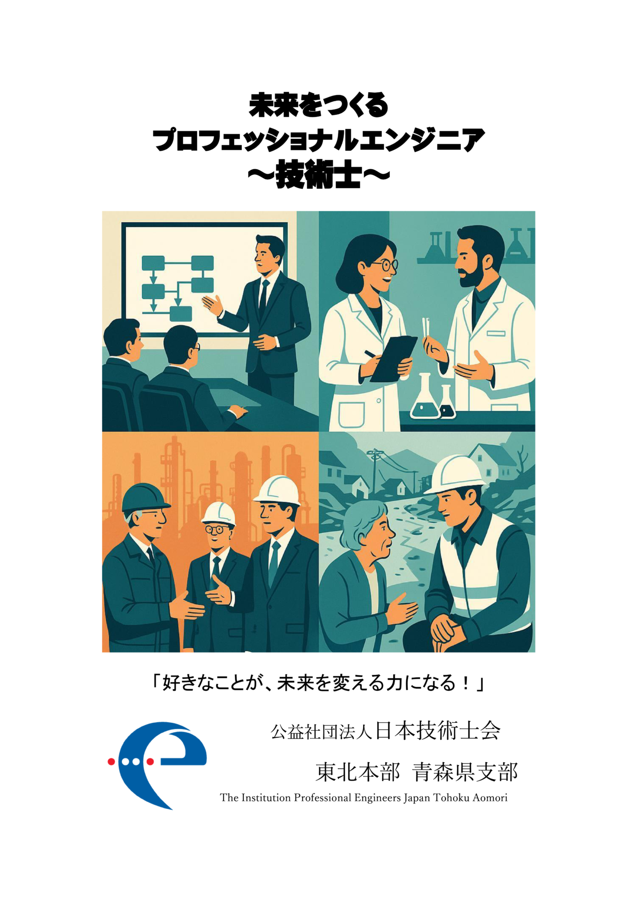社会で活躍する「技術士」の紹介の画像